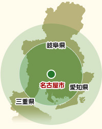 名古屋市、愛知県、岐阜県、三重県